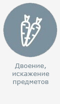 Двоение в глазах Двоение в глазах