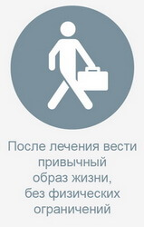 Вести привычный образ жизни Вести привычный образ жизни