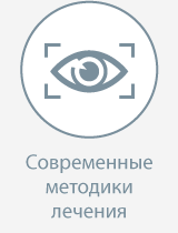 Современные методики лечения Современные методики лечения