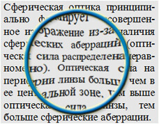 изображение при сферических абберациях изображение при сферических абберациях